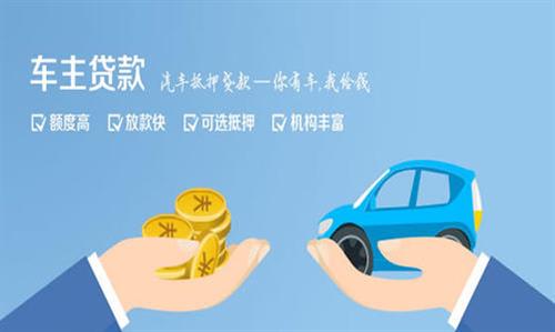 柳州全款车不押车贷款利息和政策分享！