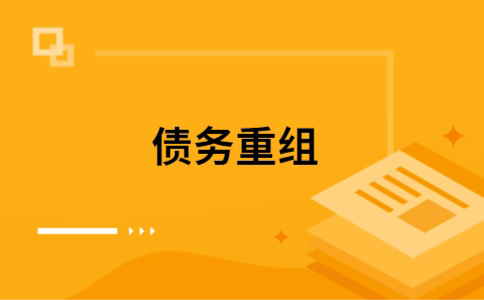 柳州如何把网贷换成银行贷款（个人负债整合） 